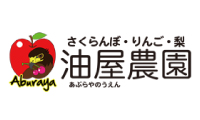 油屋農園
