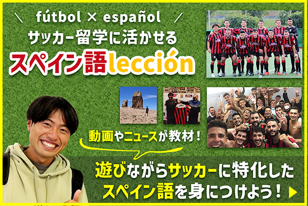 スペイン語レッスン