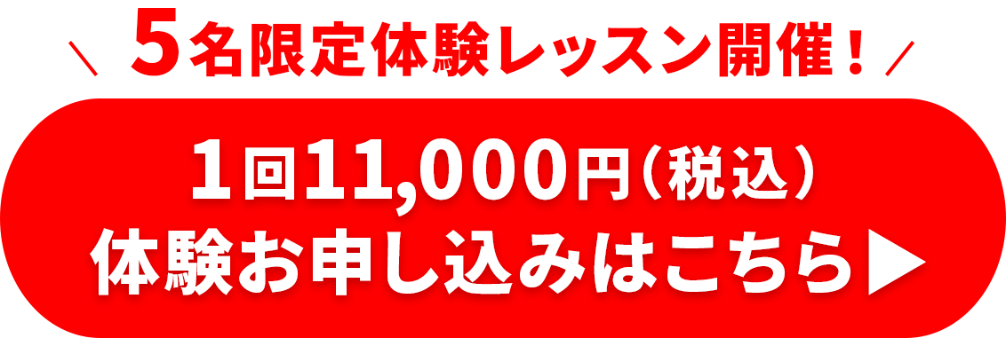 お申し込みはこちら！