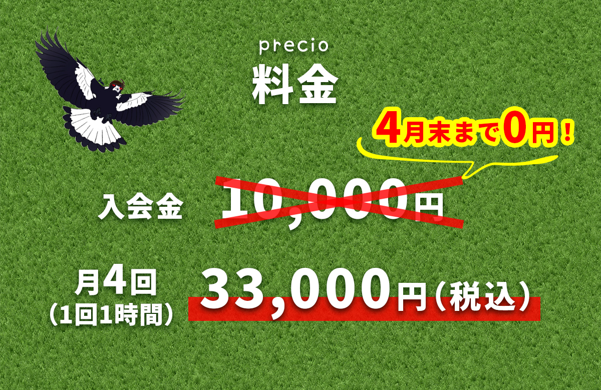 料金